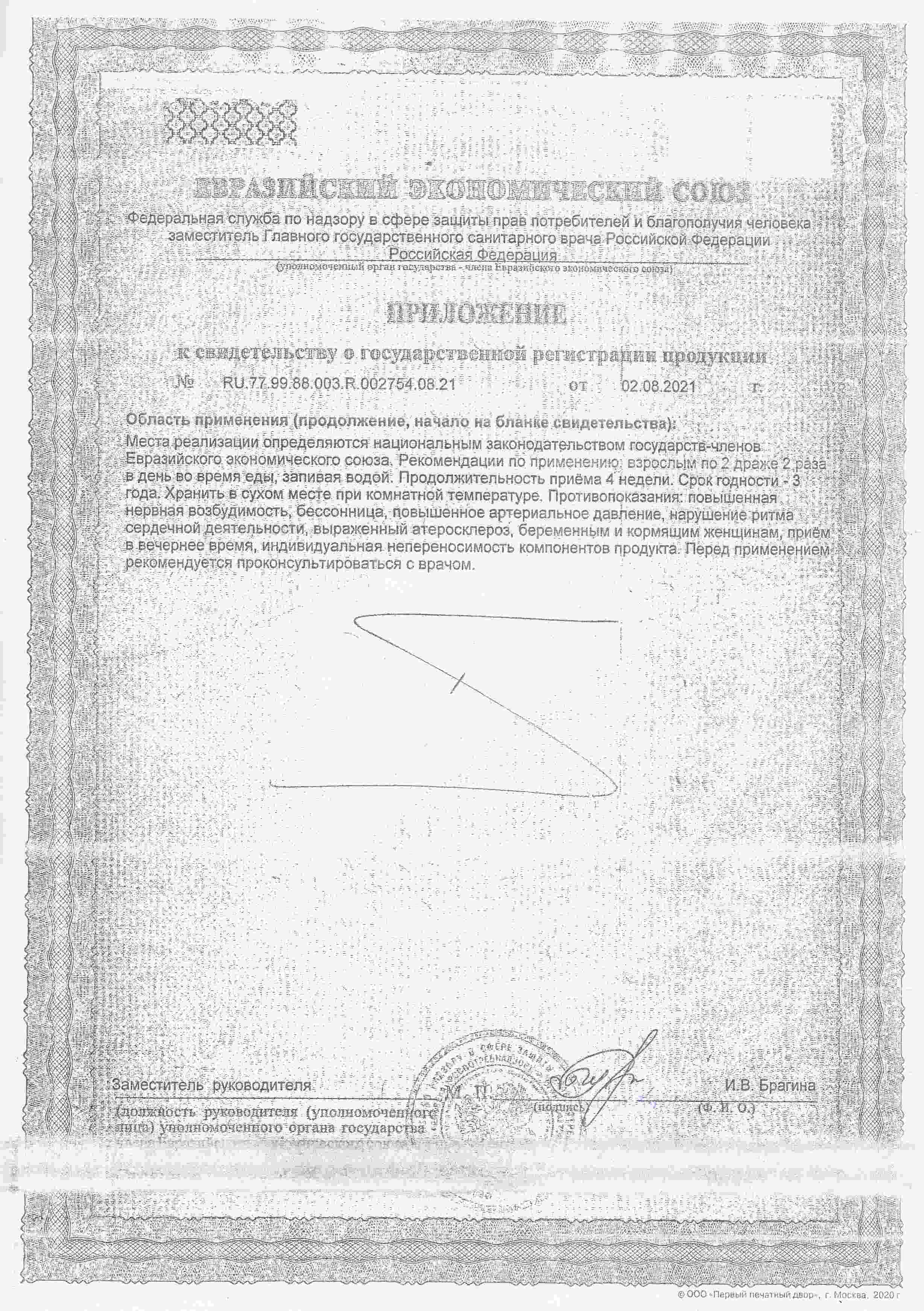 Сертификат доп №1